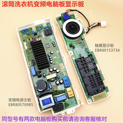 适用LG洗衣机WD-VH451D5S电脑板VH451D7S显示板EBR80153734触摸板
