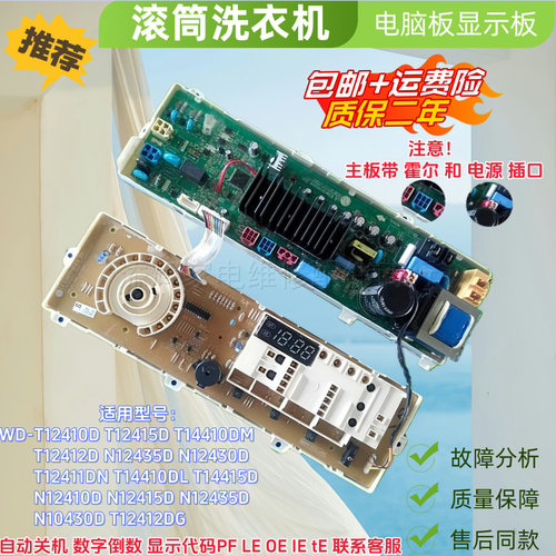 适用LG滚筒洗衣机WD-T12411DN电脑板T14410DL主T14415D按键显示板