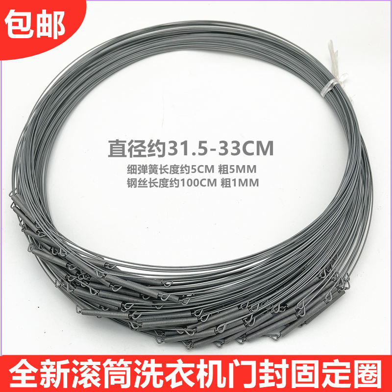适用三洋松下美的小天鹅滚筒洗衣机门密封圈弹簧钢丝圈内外钢铁圈