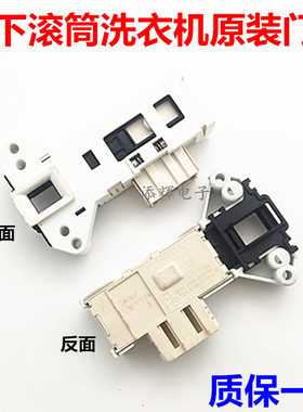 松下洗衣机门锁XQG60-EA6121/EA6122门开关XQG70-E57212/E77212