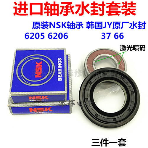 适用于小天鹅美的滚筒洗衣机水封NSK轴承6205 6206密封圈37 66 10