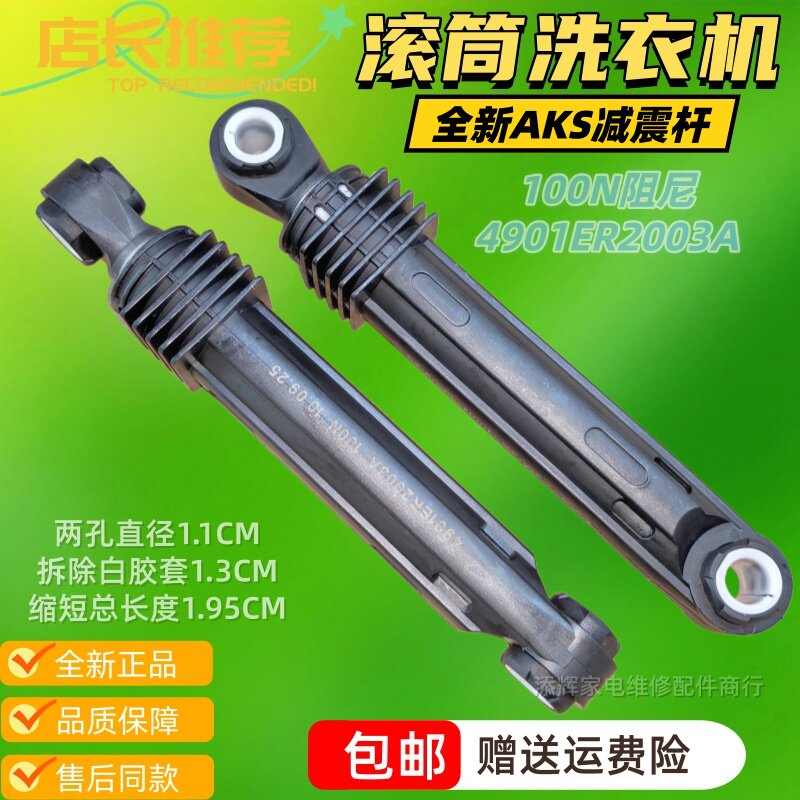 适用LG滚桶洗衣机全新避震器减震器WD-T12235D N122