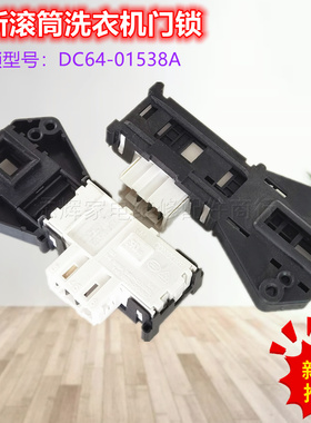 适用于三星滚筒洗衣机WW90K5410UX门锁WF1702WCS开关DC64-01538A