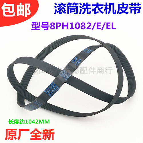 松下洗衣机XQB60-M56201 M26201皮带XQG52-M55201/M5021/M85201