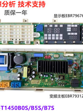 适用LG洗衣机WD-T1450B0S/5S/7S电脑板EBR79312707显示板79676405