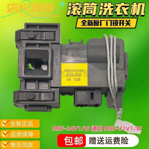 松下XQG90-S9355洗衣机E9025门锁100-L165-L166-L169-L16N/V-3X0R