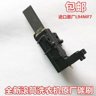 松下滚筒洗衣机电机碳刷