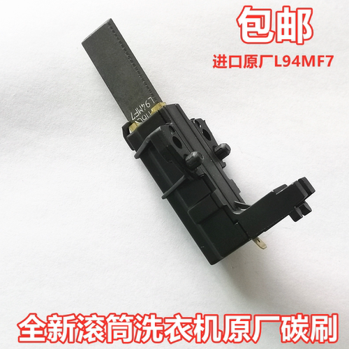 松下滚筒洗衣机电机碳刷