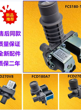 适用松下洗衣机进水阀FCD270A5电磁阀270V8 FCS180-180A0/180A7制