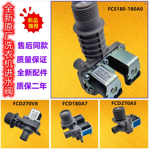 适用松下洗衣机进水阀FCD270A5电磁阀270V8 FCS180-180A0/180A7制