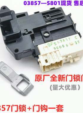 适用LG滚筒洗衣机配件门锁勾WD-BH451D0H原装门扣WD-GH451B7Y开关