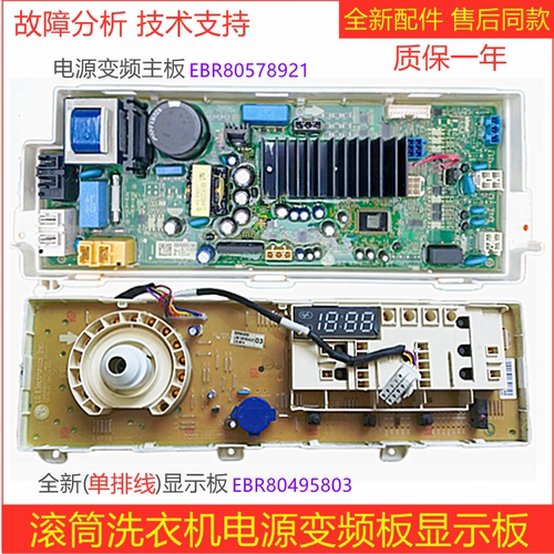 适用LG洗衣机WD-A12411D A12415D电脑板按键板显示板EBR80495803