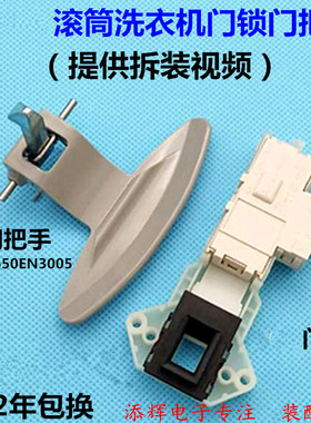 适用LG滚筒洗衣机WD-N80090U门把手门开关门锁门钩手柄门扣配件