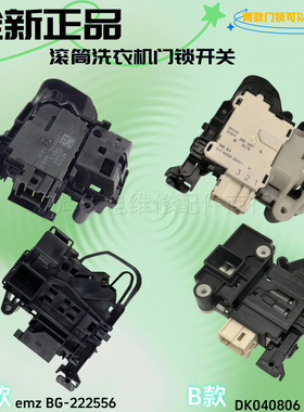 适用小米云米滚筒洗衣机XHG100MJ202门锁XQG80MJ101开关MJ201配件