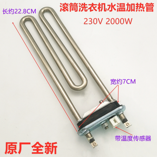 适用LG洗衣机WD-U12457HD加热管AEG73309903发热丝 棒2000W温控器