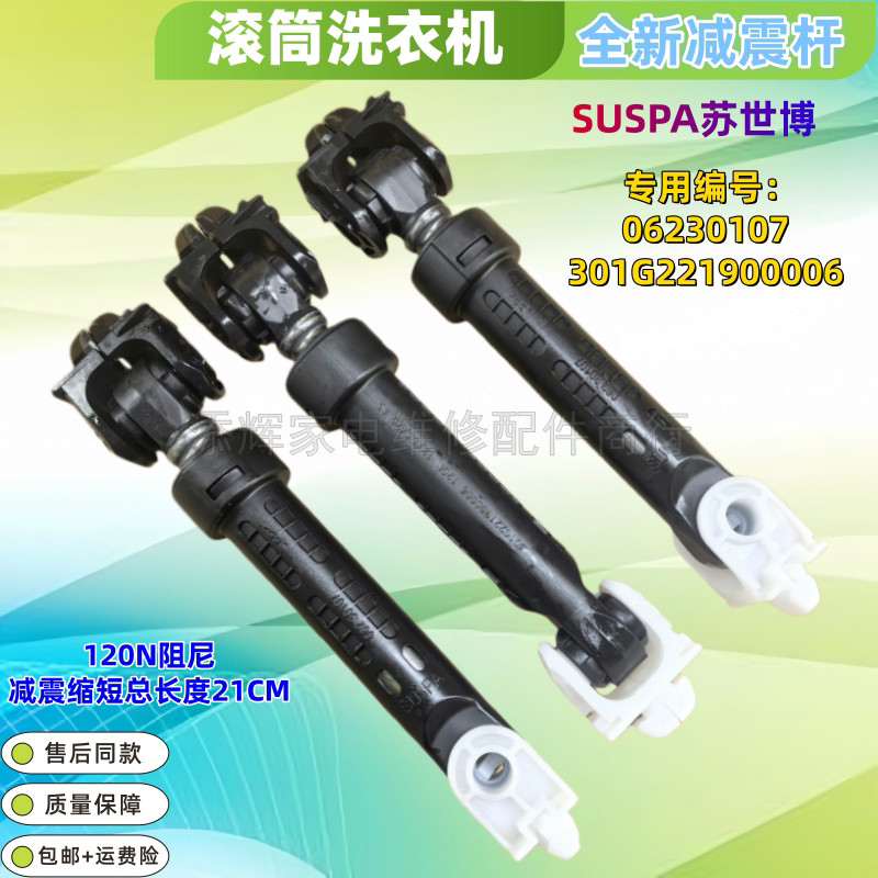 适用三洋帝度滚筒洗衣机DG-F100570BHI减震器F1005