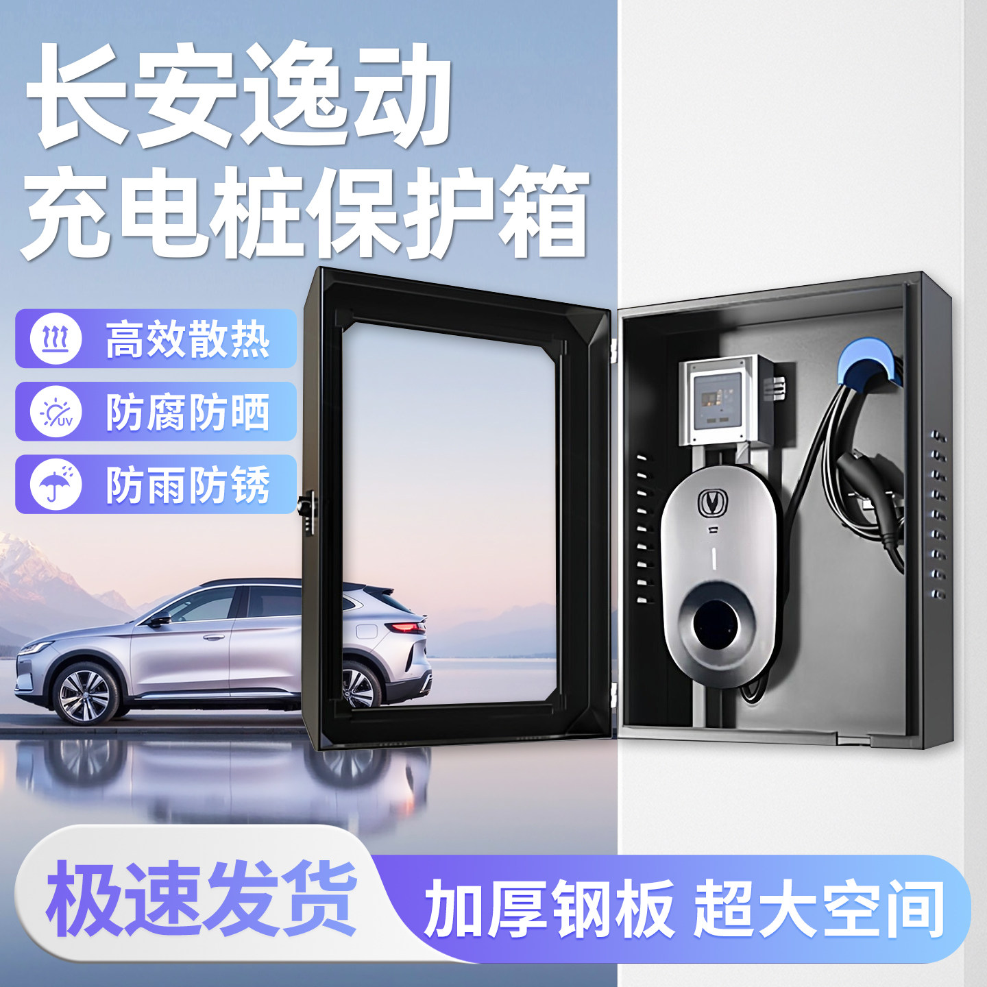 适用长安逸动充电桩保护箱立柱一体PHEV专用新能源汽车电动车专业,汽车用品/电子/清洗/改装,充电桩保护箱,淘宝优惠券,粉丝福利购,淘宝优惠卷