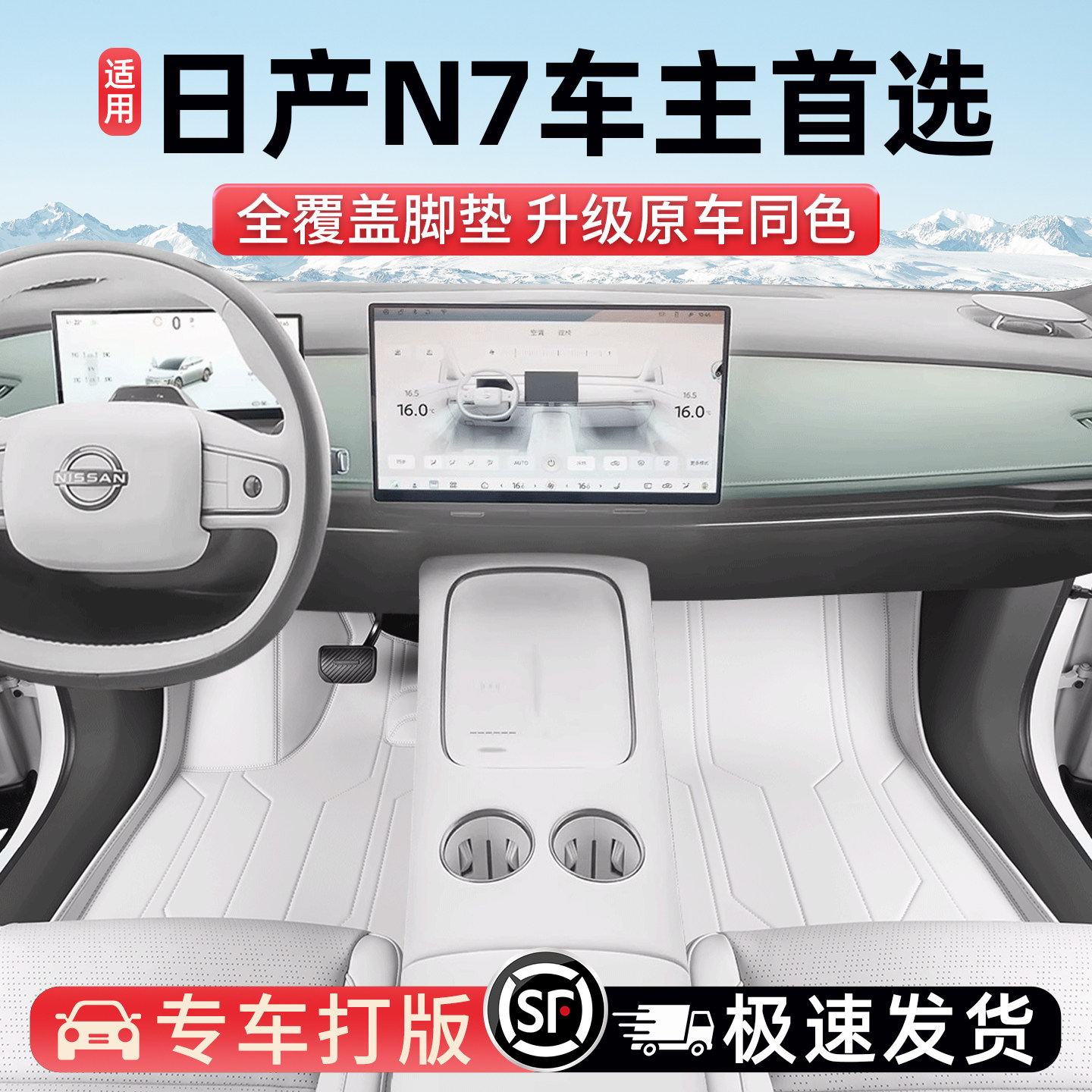 适用东风日产N7专用脚垫全包围后备箱垫尾箱垫汽车装饰用品2025款