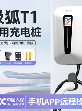 适用于极狐T1充电桩枪家用阿尔法T5S5新能源考拉电动汽车专用7KW