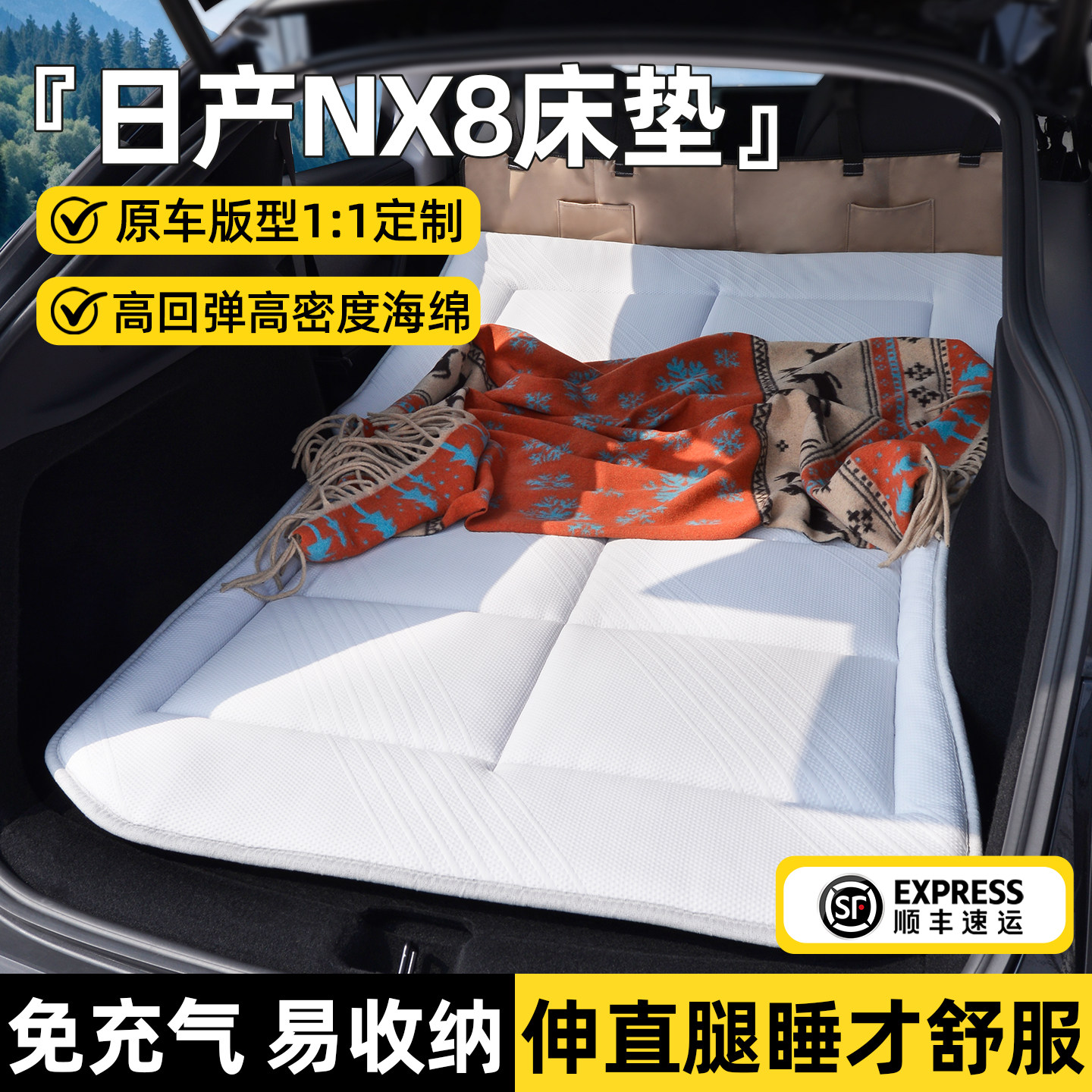 适用东风日产NX8车载床垫汽车后排睡垫后备箱车上睡觉神器旅行床
