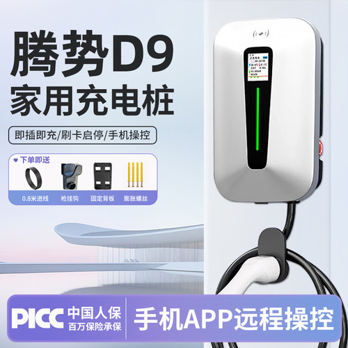适用腾势D9充电桩7KW不伤电池