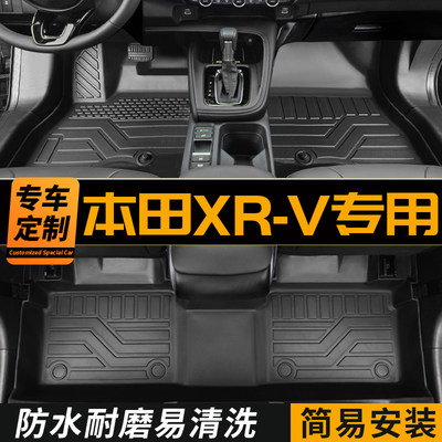 本田XRV脚垫专用全包围TPE汽车