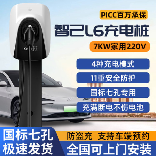 智己L6充电桩7KW220V家用交流电