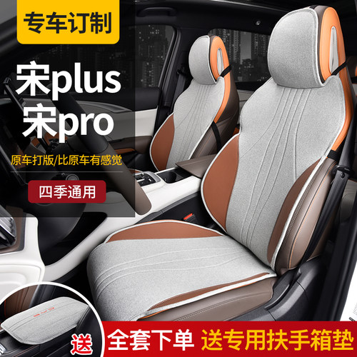 比亚迪宋pro座椅套宋plusdmi坐垫