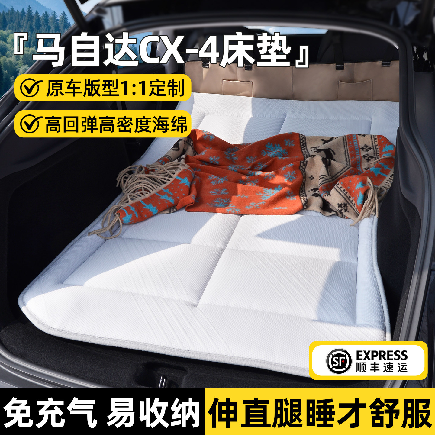 适用马自达CX-4床垫车载后排后备箱专用睡垫汽车露营旅行睡觉神器