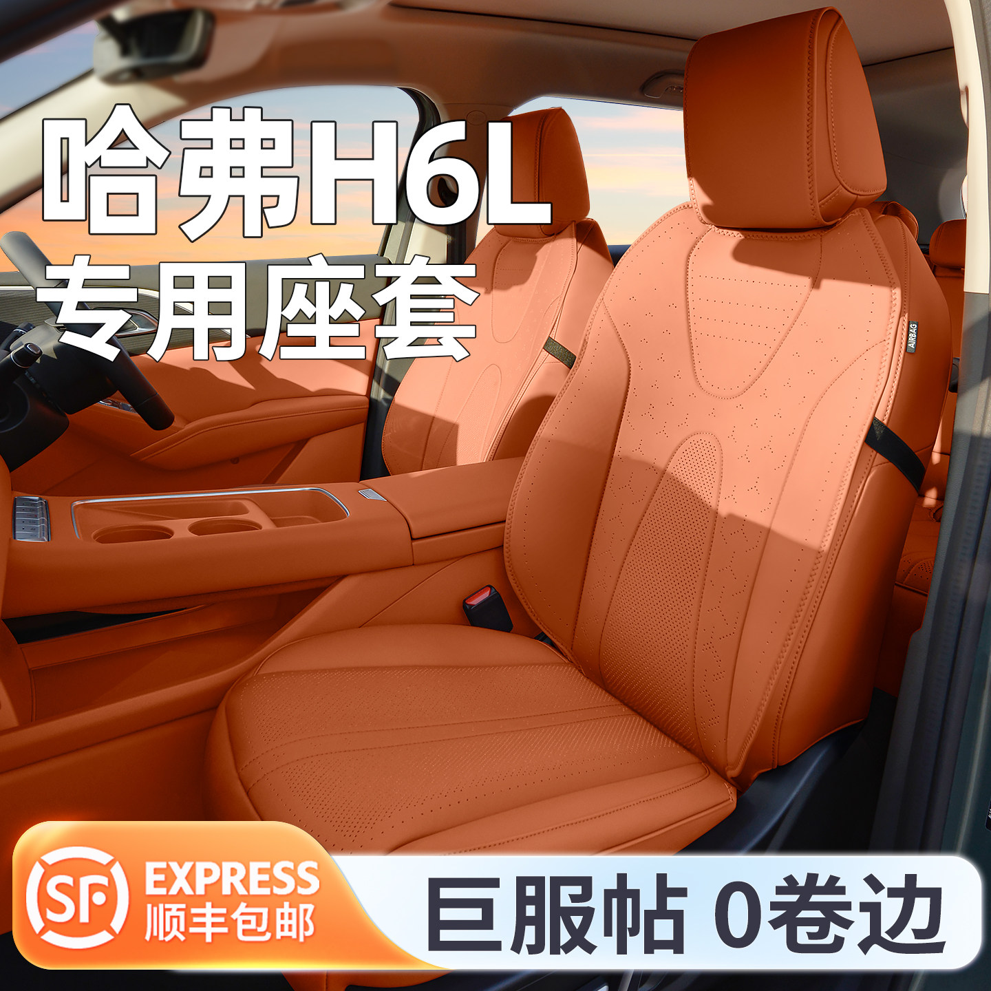 适用哈弗H6L坐垫座椅套汽车座套座垫专用座椅垫四季通用后排26款