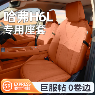 适用哈弗H6L坐垫座椅套汽车座套座垫专用座椅垫四季通用后排26款