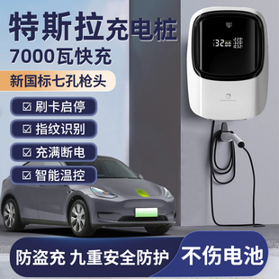 特斯拉modelY充电桩model3赛博专用新能源电动汽车7KW家用充电器