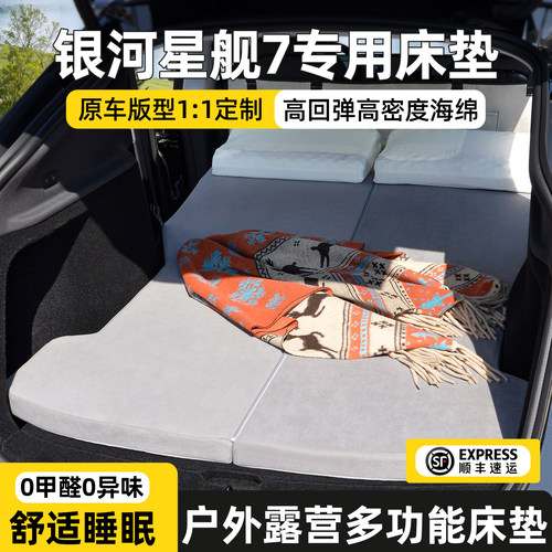 银河星舰7床垫L7后备箱车载翼真