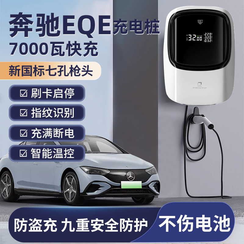 奔驰EQE充电桩e350el家用c350el新能源汽车eqb260专用eqc交流快充