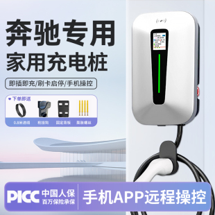 适用奔驰e350el充电桩枪专用7KW新能源EQE电动汽车EQB家用电车32A