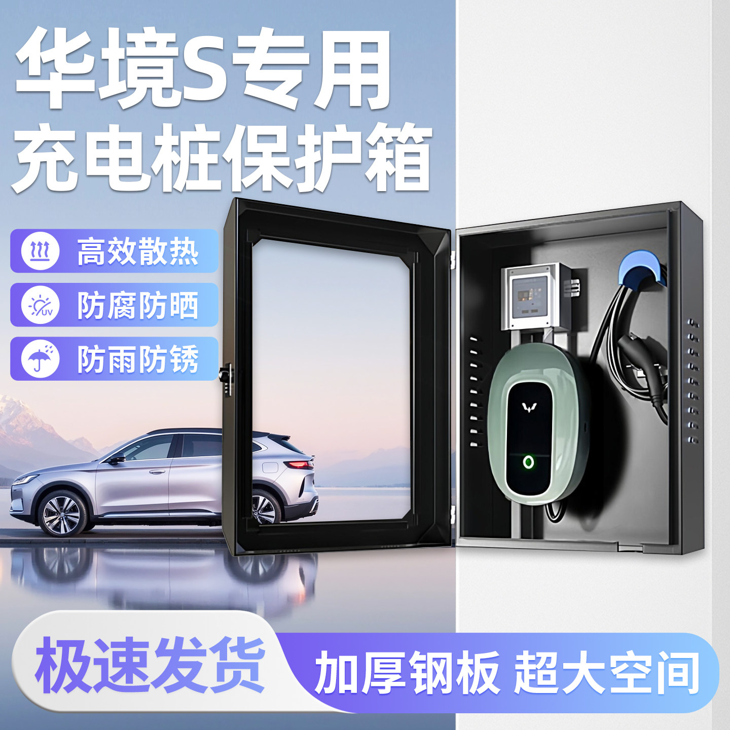 适用华境S充电桩保护箱立柱家用户外防水专用壁挂式配电充电箱7KW