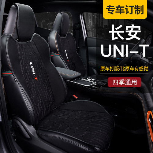 适用于长安unit座套专用坐垫座椅套20-22引力汽车用品后排四季