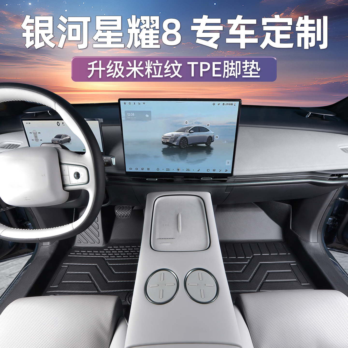 适用星耀8脚垫原车打版定制防水