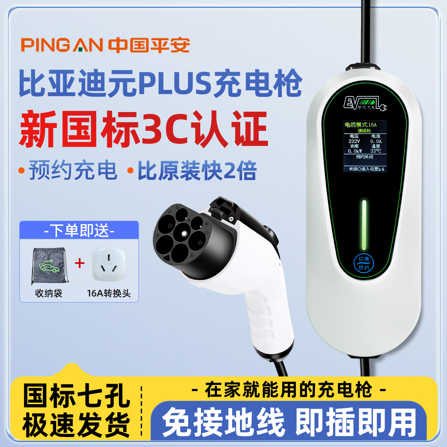 【官方原配】比亚迪元PLUS充电枪