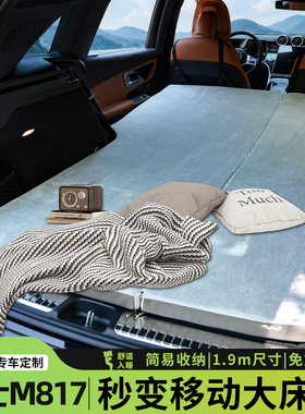 适用于猛士M817车载床垫后备箱睡垫汽车后排后座专用旅行床免充气