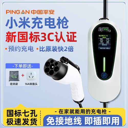 【官方原配】小米充电枪家用