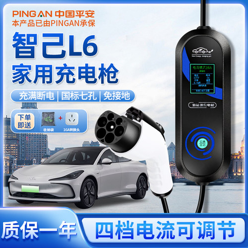 智己L6充电枪即插即用免接地线