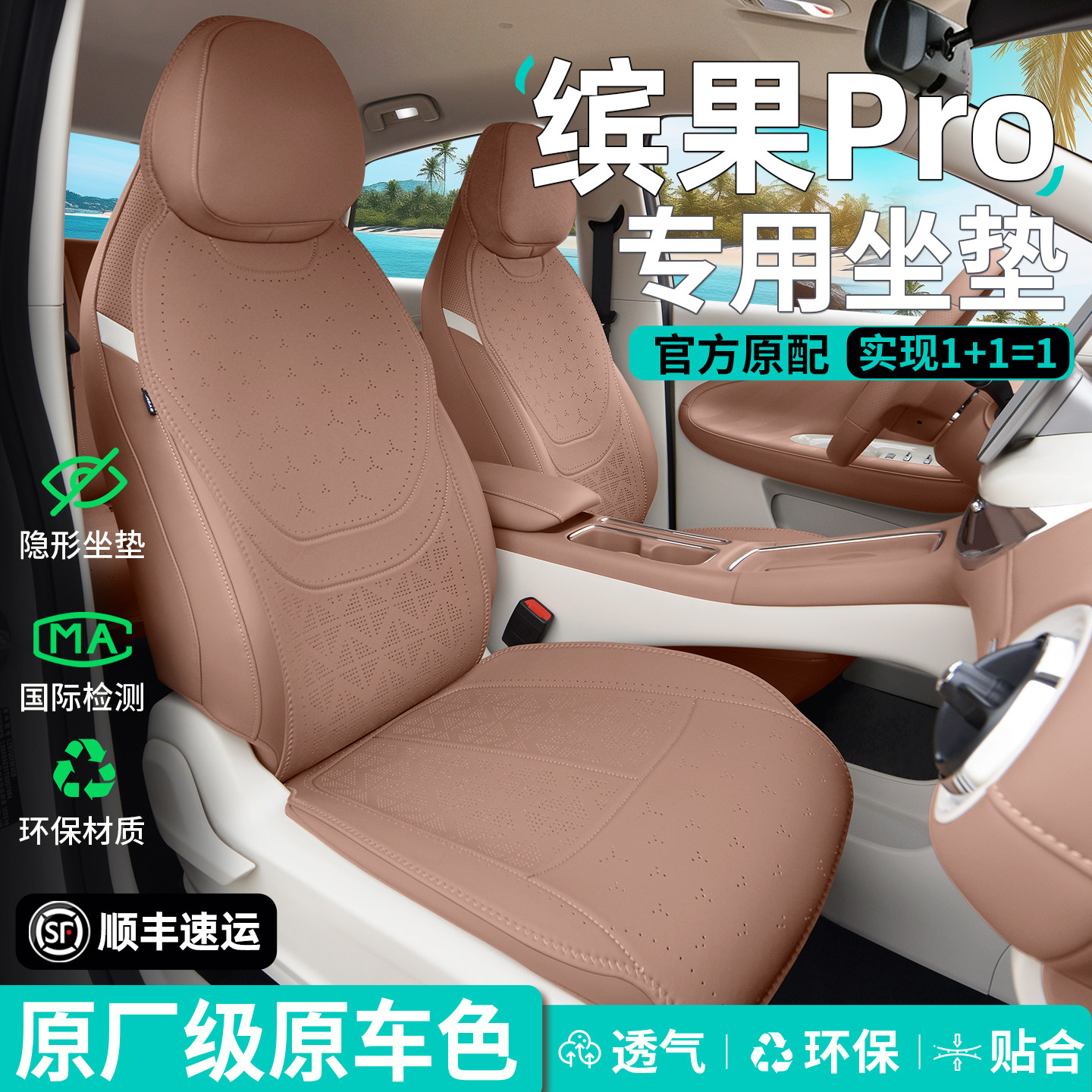 五菱缤果pro/S座椅套专用坐垫图片