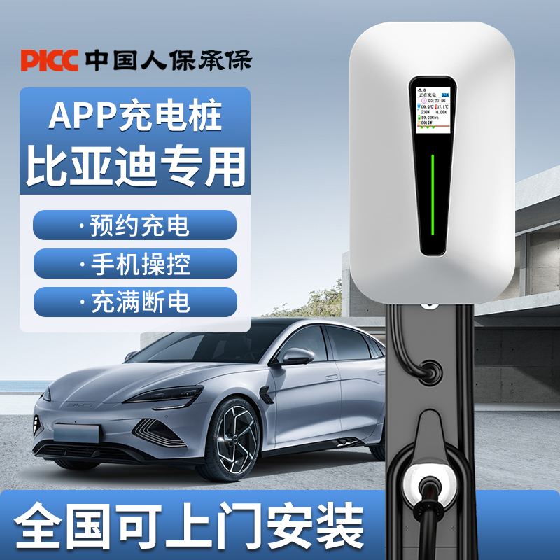 比亚迪充电桩充满断电防止过充
