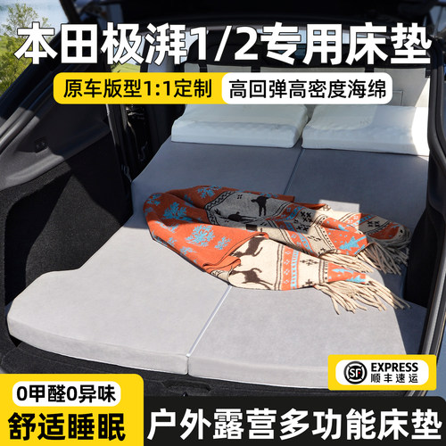 本田极湃床垫后备箱专用露营睡垫
