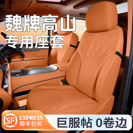 适用魏牌高山8专用坐垫魏派7/9座椅套25款座垫座椅垫四季通用后排