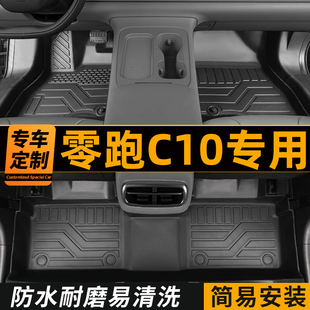 全车2024款 内饰改装 零跑C10脚垫全包围专用TPE汽车后备箱垫舒享版