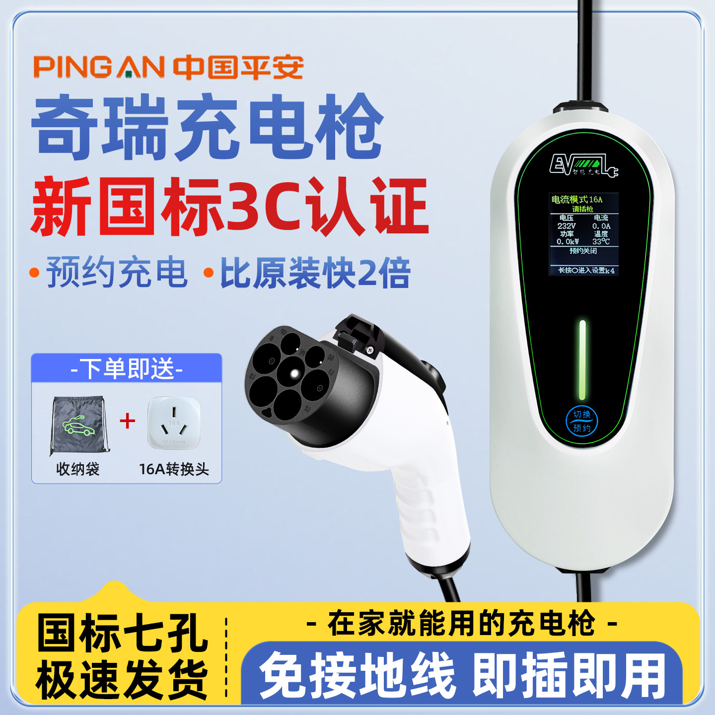 【官方原配】奇瑞充电枪随车充
