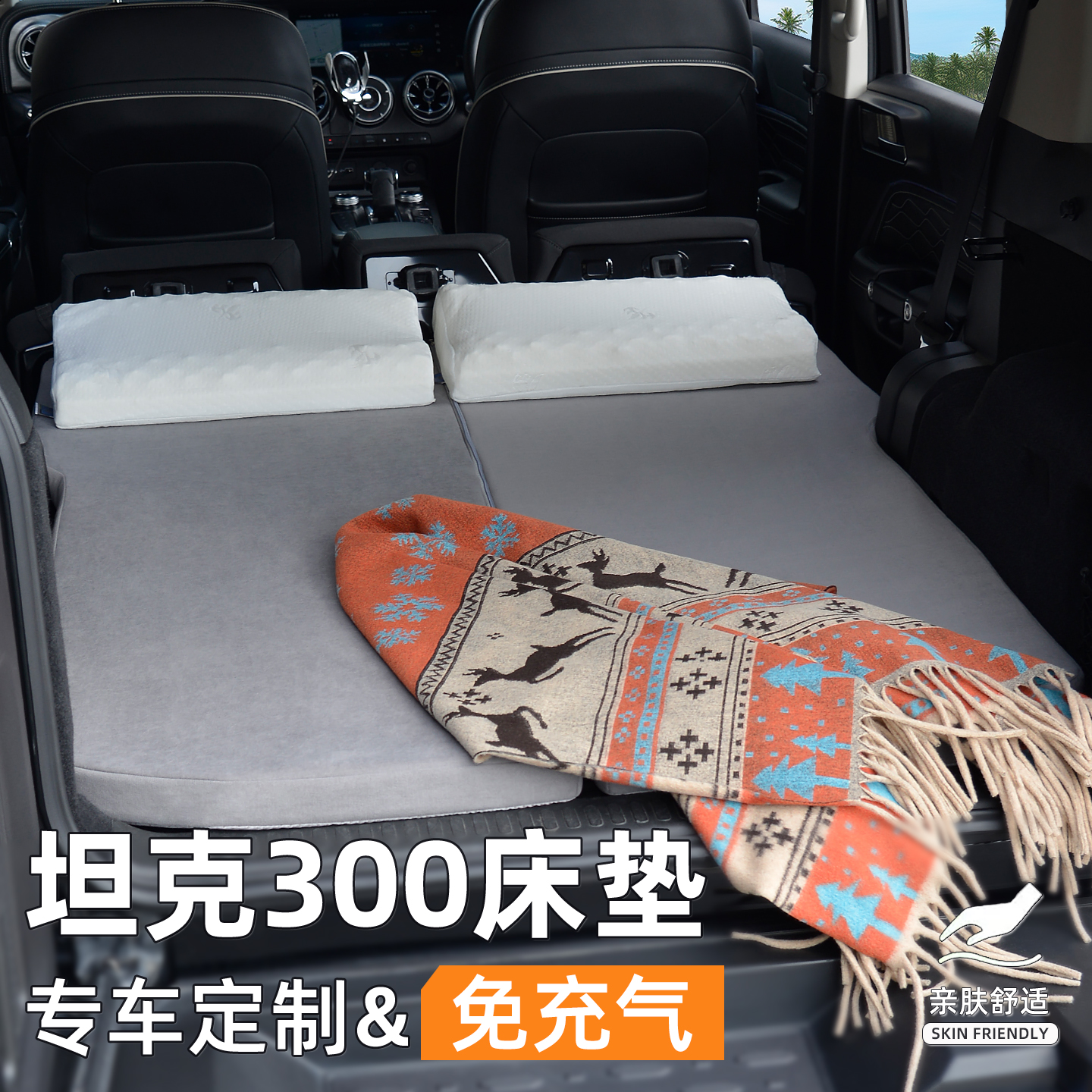 适用坦克300车载床垫舒适不硌腰