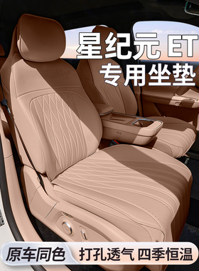 适合星途星时代Et座套专用座套座垫25四季座套汽车用品